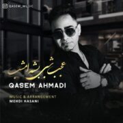 دانلود آهنگ جدید قاسم احمدی عجب شبی بشه امشب